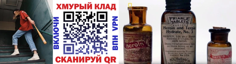 Героин Heroin  Красногорск 